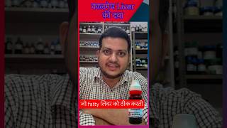 Kalmegh  Liver Homeopathic Medicine  How to Use [upl. by Oirom110]