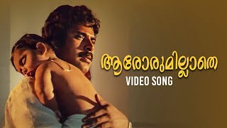 Aarorumillaathe Video Song  Makan Ente Makan  Johnson  KJ Yesudas  Malayalam Songs  Old Songs [upl. by Lennaj]