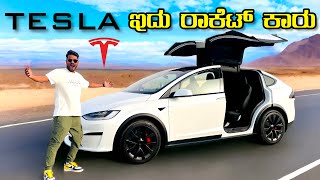 Tesla ಈ ಕಾರಲ್ಲಿ ಅಂಥದ್ದು ಏನಿದೆ Tesla X Plaid  Dubai  Kannada [upl. by Neitsabes]