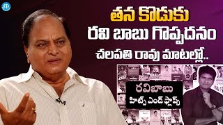 Chalapathi Rao Unknown Facts About Director Ravi Babu  Allari Naresh  Chalapathi Rao Interview [upl. by Stoneham897]