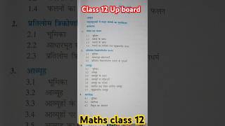 Class 12th Math New Syllabus 202425  Bord Exam 2025।।boardexam2025 [upl. by Dorita]