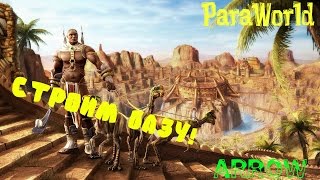 Прохождение ParaWorld №3Серия 1СТРОИМ БАЗУ 3 [upl. by Guimond892]