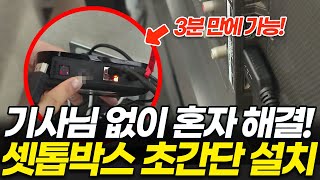 셋톱박스 TV 연결 아파트나 주택이나 상관없이 가능 기사님 없이 혼자 설치하는 방법KT SK LG 유무선 셋탑박스 TV 공유기 연결 [upl. by Namreh]