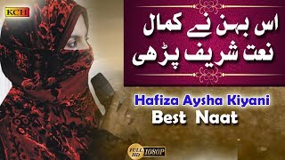 Most Beautiful Naat Sharif Bankiyan Chalan Walya  Hafiza Ayesha اس بہن نےبہت عمدہ نعت شریف پڑہی [upl. by Nedra]