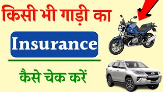 Kisi bhi Gadi ka Insurance Kaise Check KareHow to Check Vehicle Insurance Details OnlineInsurance [upl. by Donavon]