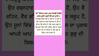 Mool Mantra with Meaning Wahegurujipunjabi SikhismSakhi [upl. by Eyatnod26]