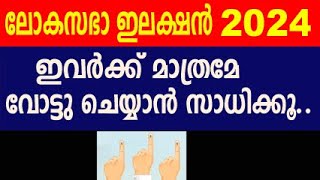 voter list name check malayalam2024  how to check name in voter list malayalam voter list download [upl. by Aurlie812]