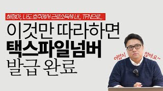 호주 TFN 택스파일넘버 신청 이것만 보고 따라하세요 [upl. by Darby]