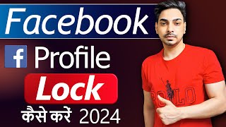 facebook profile lock kaise kare  How to lock facebook profile  facebook profile lock system 2024 [upl. by Hatokad]