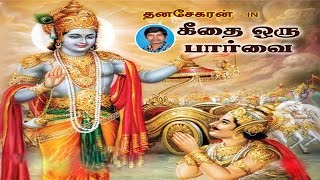 Geethai Oru Paarvai Part 01  Srimad Bhagavad Gita In Tamil with Meaning [upl. by Neiv839]