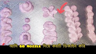 6B নজেল দিয়ে কয়টি ডিজাইন করি আমি।। How to design of 6B nozzle।। [upl. by Yrannav]