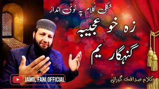 Za Kho Ajiba Gunahgar Yam ll Pashto New Naat ll 2024 ll Jamil Fani ll Subscribe [upl. by Eversole]