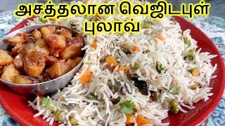 வெஜிடபுள் புலாவ்  Vegetable Pulao Rice in Tamil  Veg Rice in Cooker in Tamil  Veg Pulao Tamil [upl. by Mulvihill]