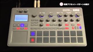 KORG「electribe 」【収録プリセット・パターンの紹介】 [upl. by Leinadnhoj]