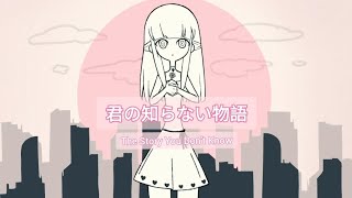 Cover Kimi no Shiranai Monogatari  Bakemonogatari ED 1 [upl. by Akeemaj]