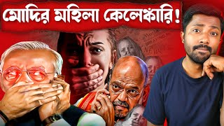 নরেন্দ্র মোদী ও মাধুরী কেস 😲  Narendra Modi amp Amit Shah Untold Story  Etai Reality [upl. by Llehsyt]