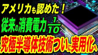 Canonが開発！日本の半導体加工新技術「ナノインプリントリソグラフィ」がついに実用化へ！ [upl. by Uliram499]