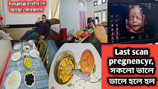 pregnencyৰ শেষটো scan যাতে সকলো ভালে যায়Hospital চাবলৈ গৈ আছো সোনকালেঘৰৰ shiftingএ কলিজা খাইছে [upl. by Demaria]