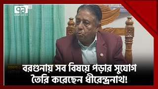 আওয়ামী লীগের হেভিওয়েট চার নেতার লড়াইয়ে জমজমাট বরগুনা১  Votejog  News  Ekattor TV [upl. by Jolie]