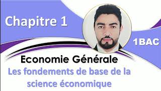 1BAC Économie générale  chapitre 1  les fondements de base de la science économique [upl. by Underwood]