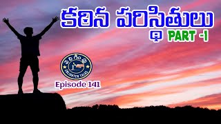 Episode 141 Disruptive Times Part 1 By Bro J Rajesh Kamal [upl. by Berga]