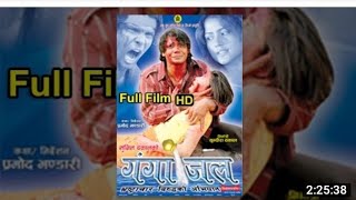 GANGAJAL  Nepali Full Movie  Biraj Bhatta Rekha Thapa Sushil Chetri  Sovita Simkhada [upl. by Ahsatan318]