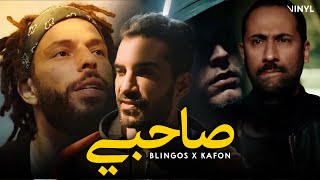 Blingos ft Kafon  Sahbi Clip Officiel  صاحبي [upl. by Whorton]