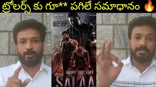 Prabhas Fan Shocking Comments On Salaar Movie Trollers  Movie Talk [upl. by Eidissac]