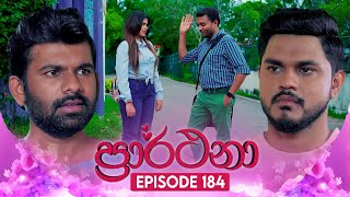 Prarthana ප්‍රාර්ථනා  Episode 184  05th December 2024 [upl. by Jaquenette]