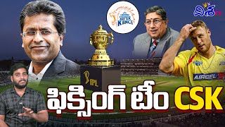 CSK అంపైర్లను కొనేసేది  Lalit Modi Vs CSK  IPL 2025  MS Dhoni  Disha TV [upl. by Pippo]