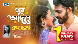 Khub Adore  খুব আদরে  Arfin Rumey  Atiya Anisha  Samiha  Official Music Video Bangla Song 2022 [upl. by Allehcram]