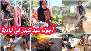 أخيرا أجواء عيد الأضحى في لبادية وسط لعائلة ولحباب🐏 نهار ديال تشنشيط💯واخة تمارة ماكين غير شوا ونشاط💃 [upl. by Blandina]