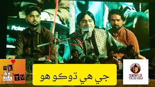 Jay hi Dokho hopoet ustad Bukhari Singer Master Fateh Ali [upl. by Assed903]