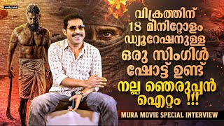 Mura Movie Special Interview  Suraj Venjaramoodu  Muhammed Musthafa  Vikram  Mammootty [upl. by Nylhtak]