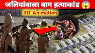 jaliya wala bag hatyakand story 😱 in hindi explained in 3d animation itsmistake 3danimation [upl. by Ym]