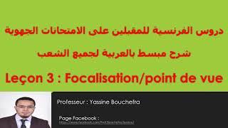 3 FocalisationPoint de vue شرح مبسط لدروس الفرنسية باك أحرار وأولى باك جميع الشعب [upl. by Ducan644]