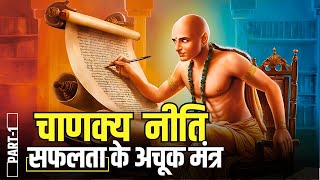 Chanakya Niti in Hindi for Success  Brain Book [upl. by Airretal]