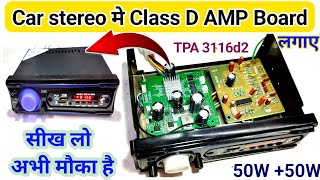 car stereo के साथ लगाए tpa3116d2 amplifier  total 200 watt output  full wiring explain [upl. by Podvin83]