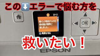 【EPSONプリンタの宿命】廃インク吸収パッド 限界 エラーメッセージ解除を試す [upl. by Harelda428]