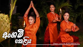 අංගම් කෙළිය  Cultural Dance  Dinakara Mandala  දිනකර මණ්ඩල [upl. by Higgins]