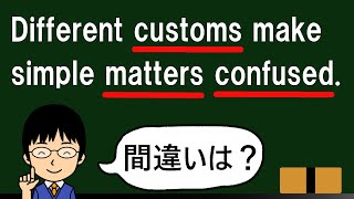 【多義語のmatterには要注意！】１日１問！高校英語513【大学入試入門レベルの誤文訂正問題！】 [upl. by Atlanta]