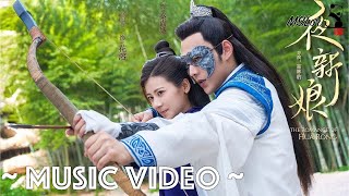 一夜新娘 The Romance of Hua Rong OST  Love Without Rest  Wang Xinru [upl. by Anilyx]