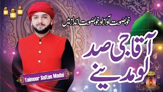 Aaqa sada ly Madinay ll Taimoor Sultan Madni ll New Video 2024 Lahore Mahfil e Naat [upl. by Neffets]