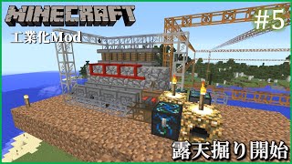 【Minecraft1122 工業化Mod】 自動化工場建設日誌 5 露天掘り開始【ゆっくり実況】 [upl. by Harald]