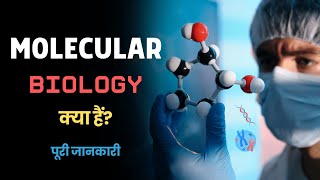 What is Molecular Biology – Hindi – Quick Support [upl. by Eniamaj]