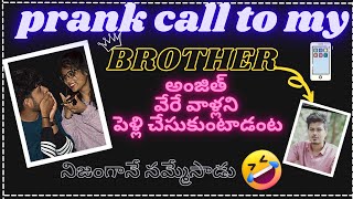 prank call to my brother ANJITHKAVYA OFFICIAL prankcall trending prankvideo [upl. by Dasya439]