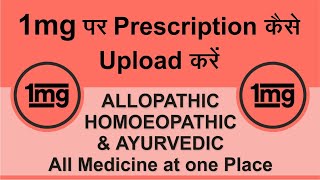 1mg app per prescription kaise upload kare  how to upload prescription on 1mg App [upl. by Arratal3]