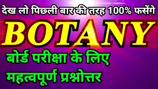 Class 11ag Botany Krishi Vanaspati Vigyan  Board exam 2023  botany class 11ag importaint Questions [upl. by Him]