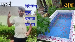 ghar mein banaya swimming poolswimming pool banaa Dala ghar mein [upl. by Dow]