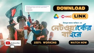 Networker Baire Download Link  How To Download Bangla Networker Baire Full Webfilm  100 Working [upl. by Vevay]